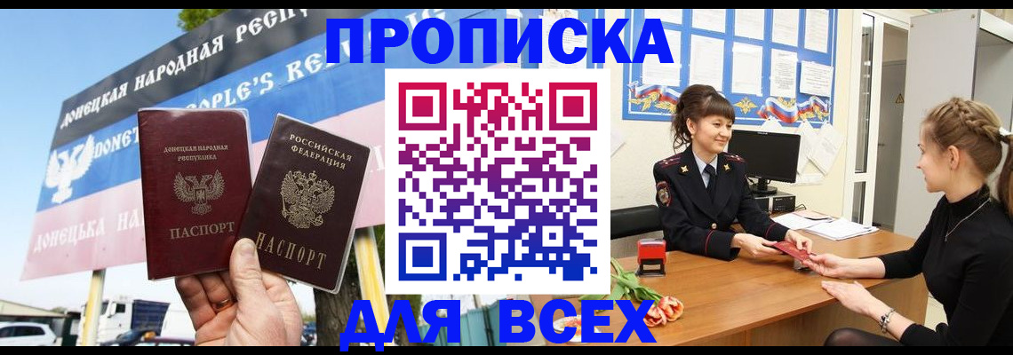 прописка 2025 в Волчанске