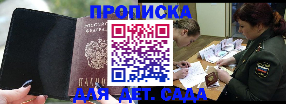прописка ребенка в Волчанске