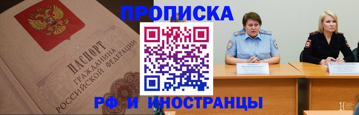 прописка законно в Волчанске