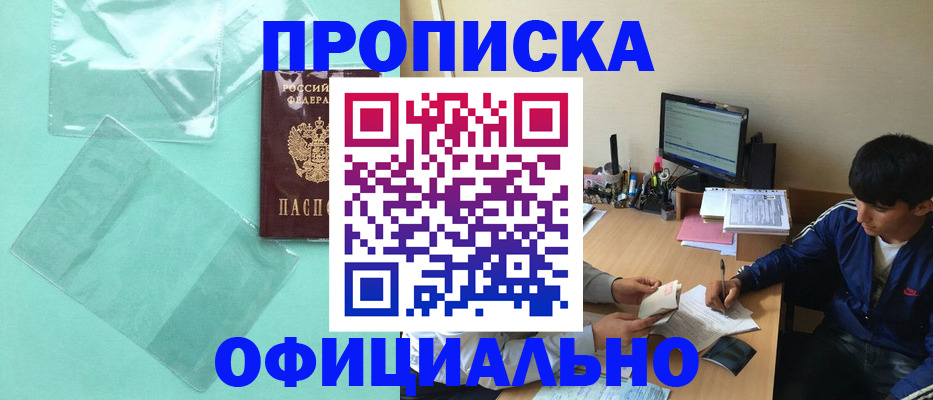 купить прописку в Волчанске