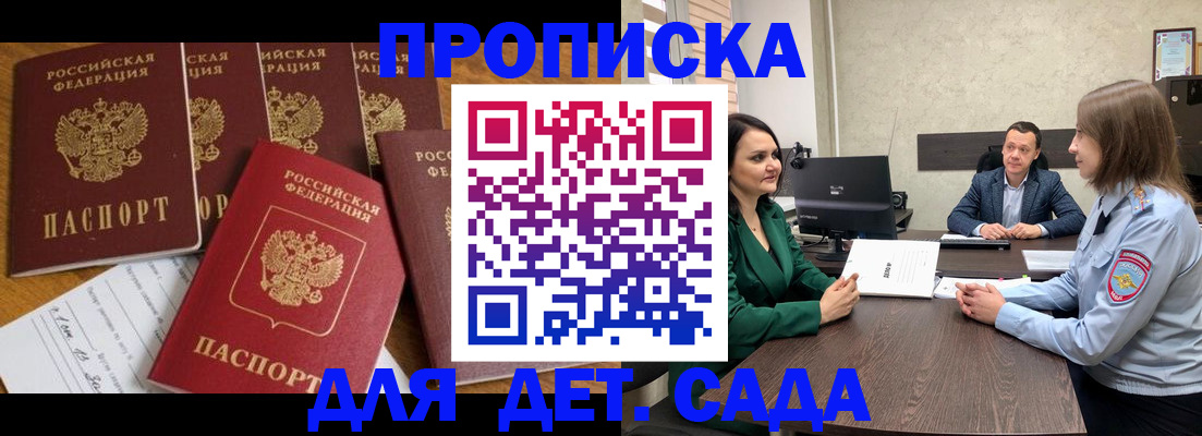 временная регистрация для школы в Волчанске