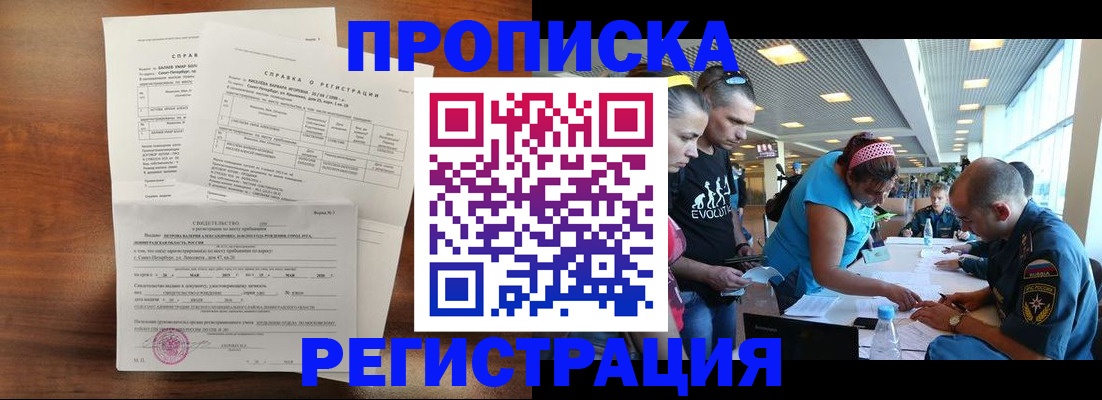 временная регистрация надежно в Волчанске