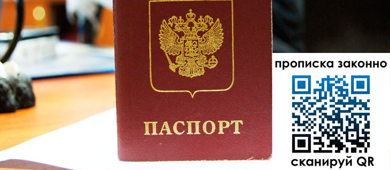 прописка в Волчанске регистрация в Волчанске